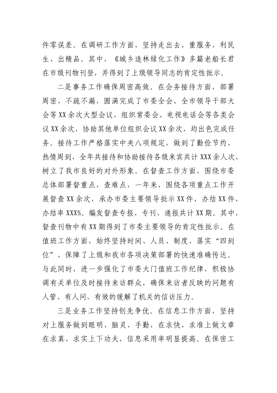 办公室主任述学述职述廉述法报告（4篇）.doc_第3页