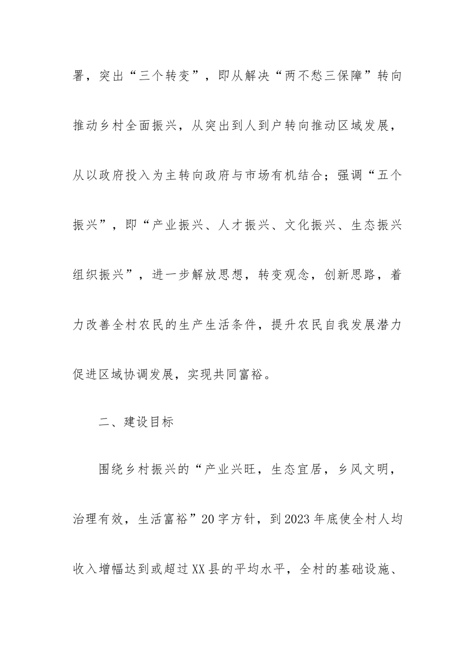 帮扶单位工作计划：帮扶单位三年工作计划汇编（4篇）.docx_第3页