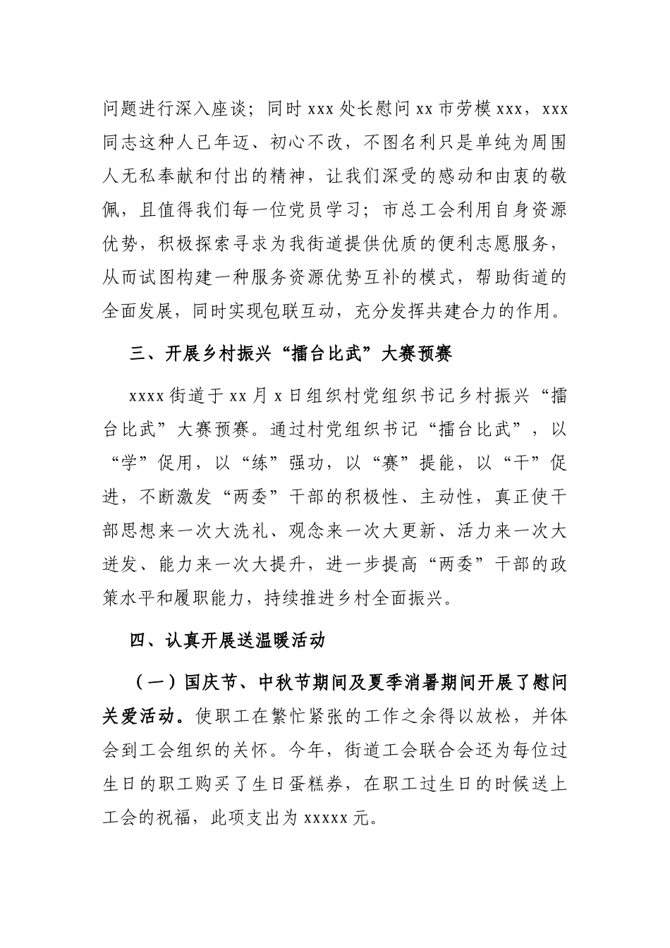 办事处工会联合会2021-2022年工作总结（街道）.docx_第2页