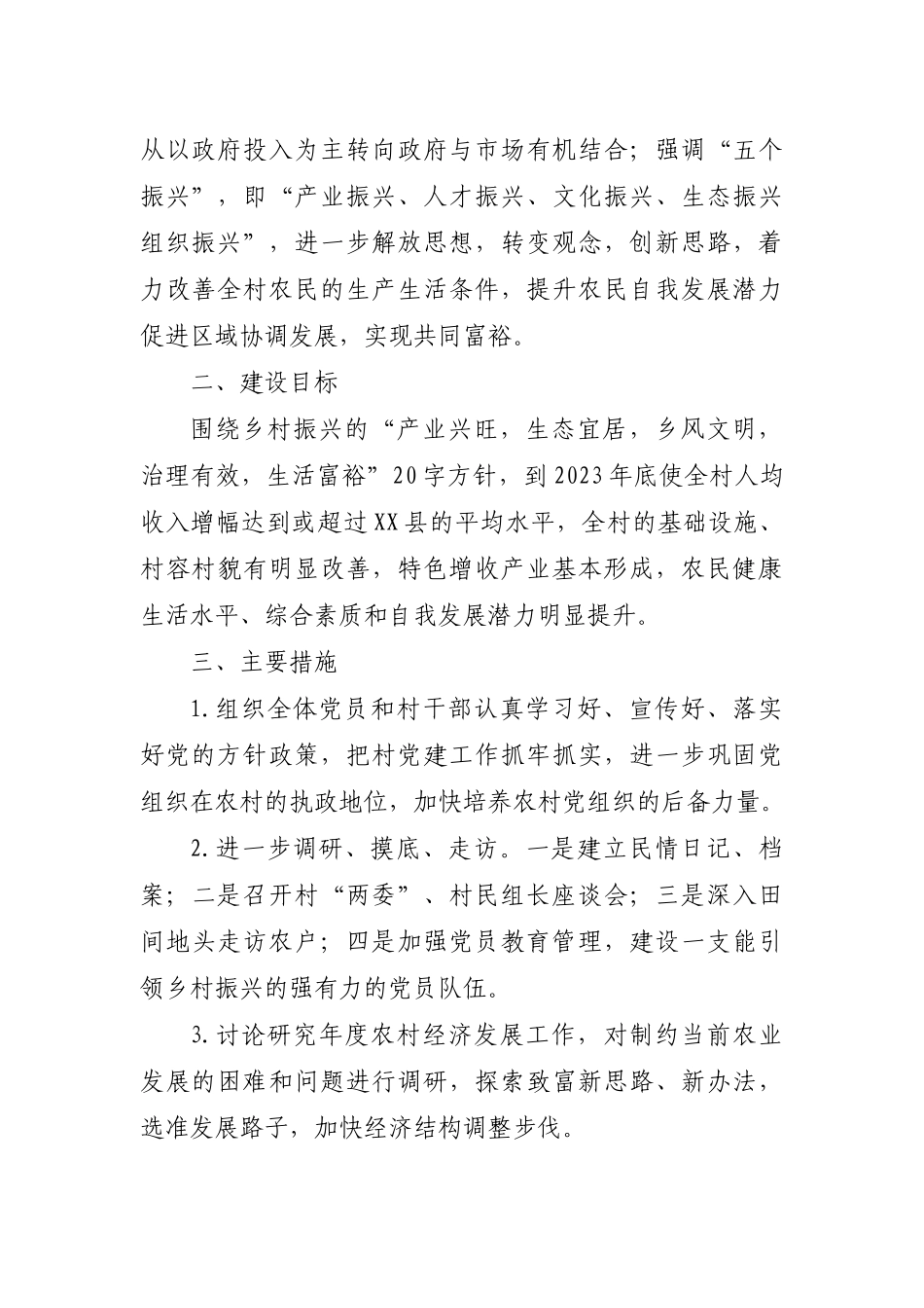 帮扶单位三年工作计划汇编.doc_第2页