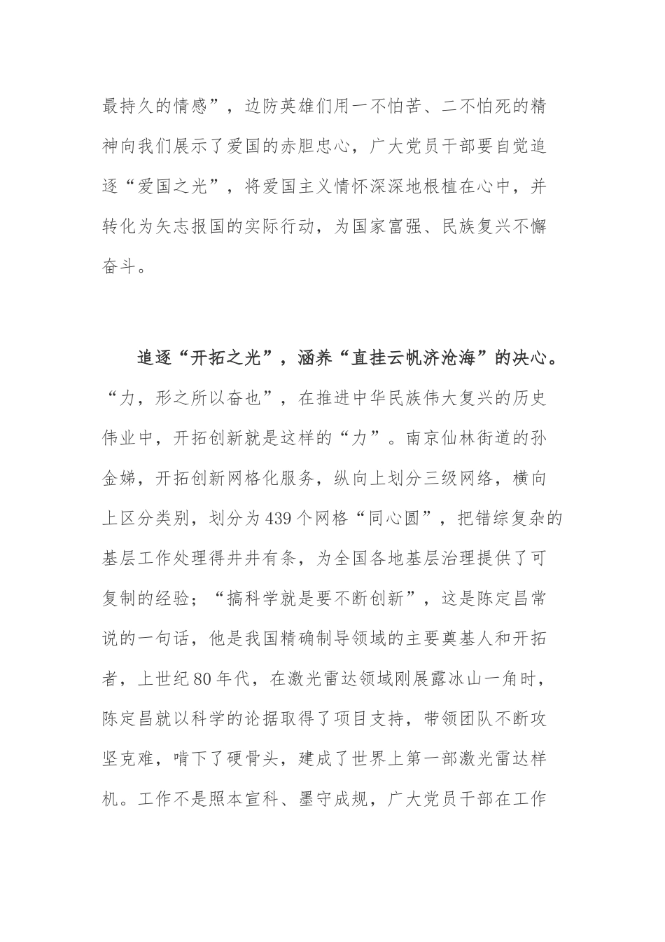 榜样6学习心得体会：《榜样》6学习体会（2篇）.docx_第2页
