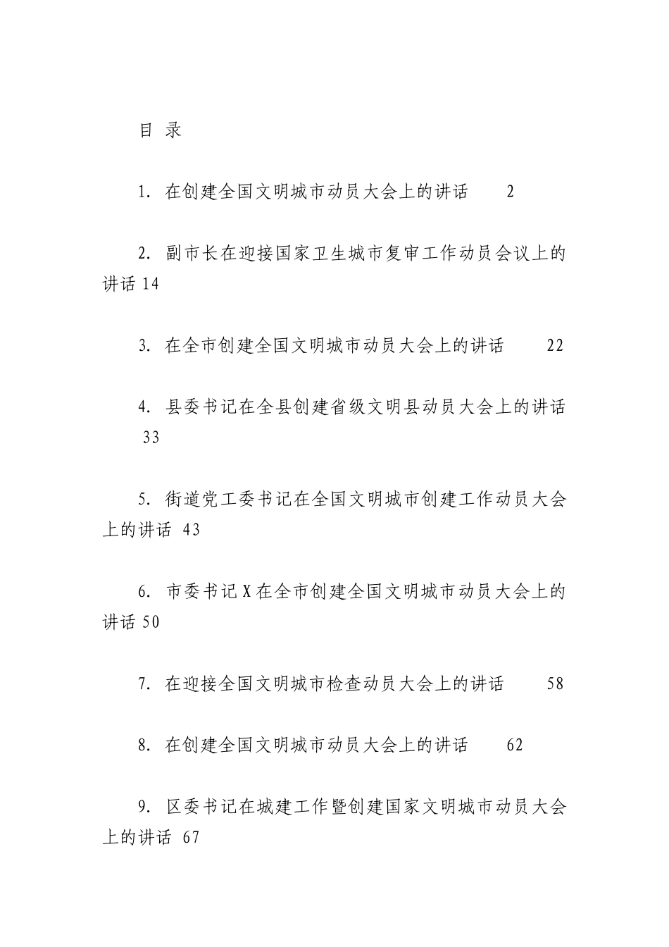创文创卫动员讲话15篇汇编.docx_第1页