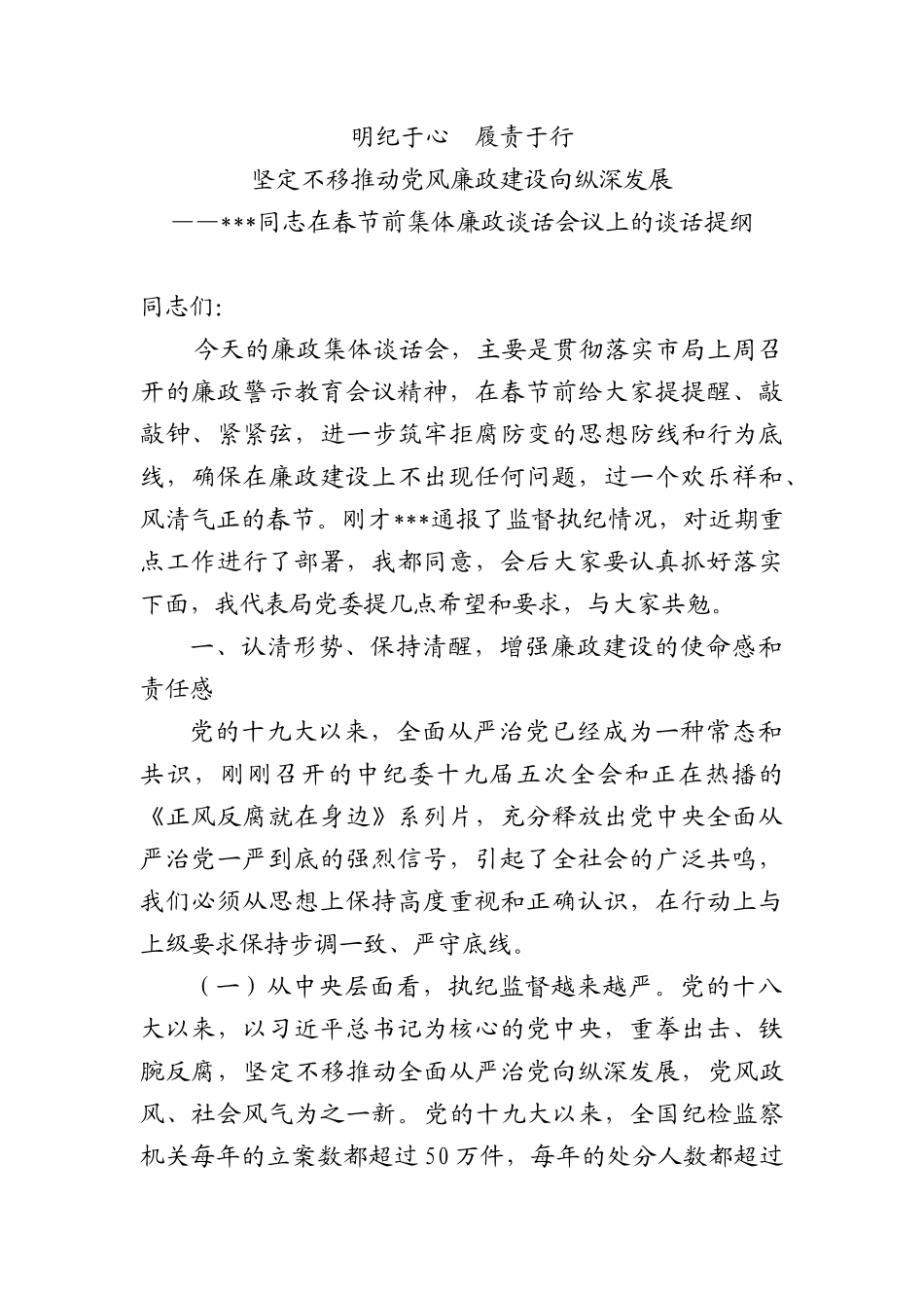 春节前集体廉政谈话讲话.docx_第1页