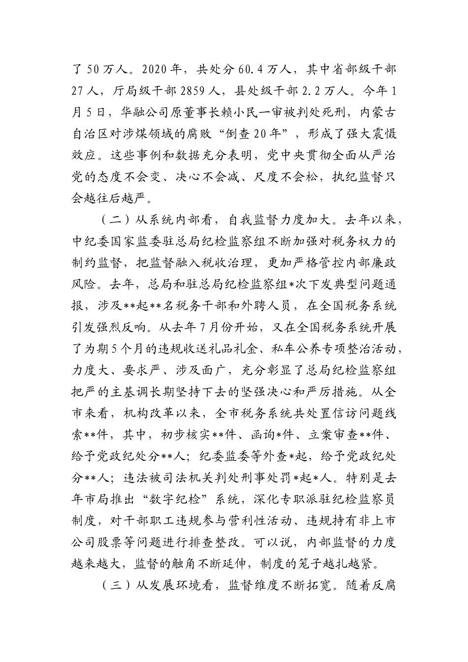 春节前集体廉政谈话讲话.docx_第2页