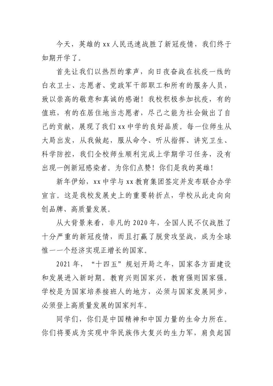 春季开学典礼大会上的讲话汇编.docx_第2页
