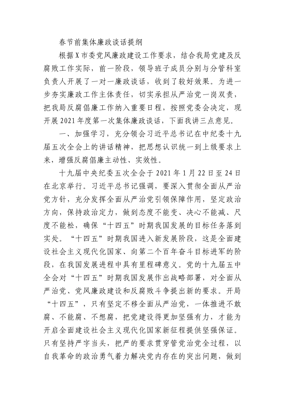 春节相关讲话、文件材料汇编（40篇）.docx_第1页