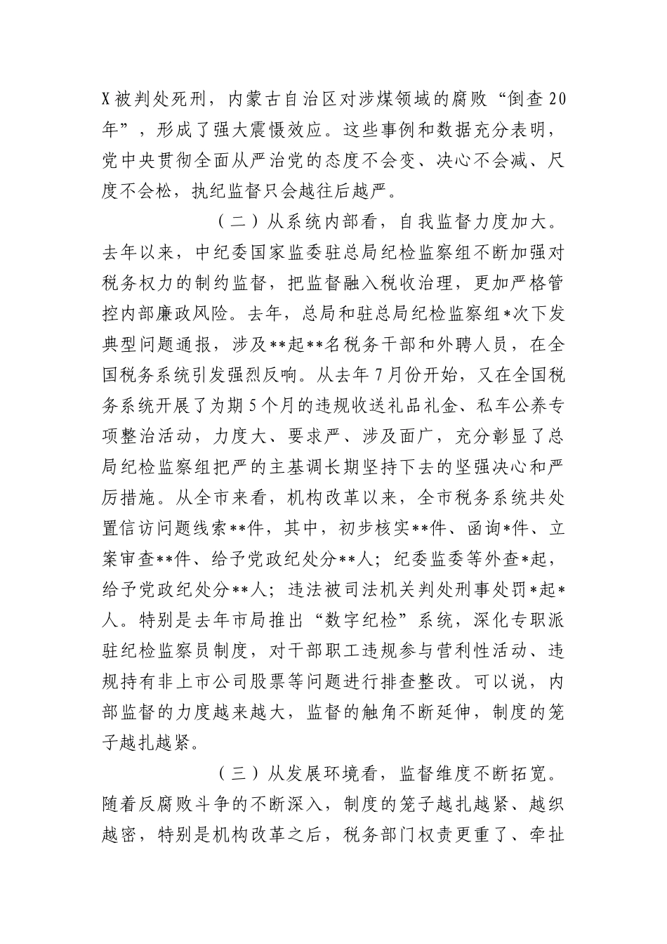 春节前集体廉政谈话讲话提纲.docx_第2页