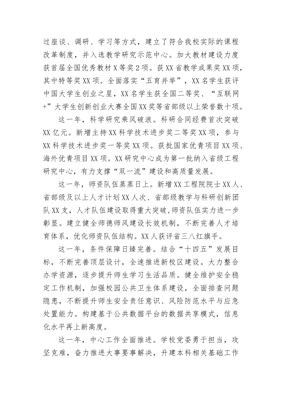 大学新春茶话会致辞.docx_第2页