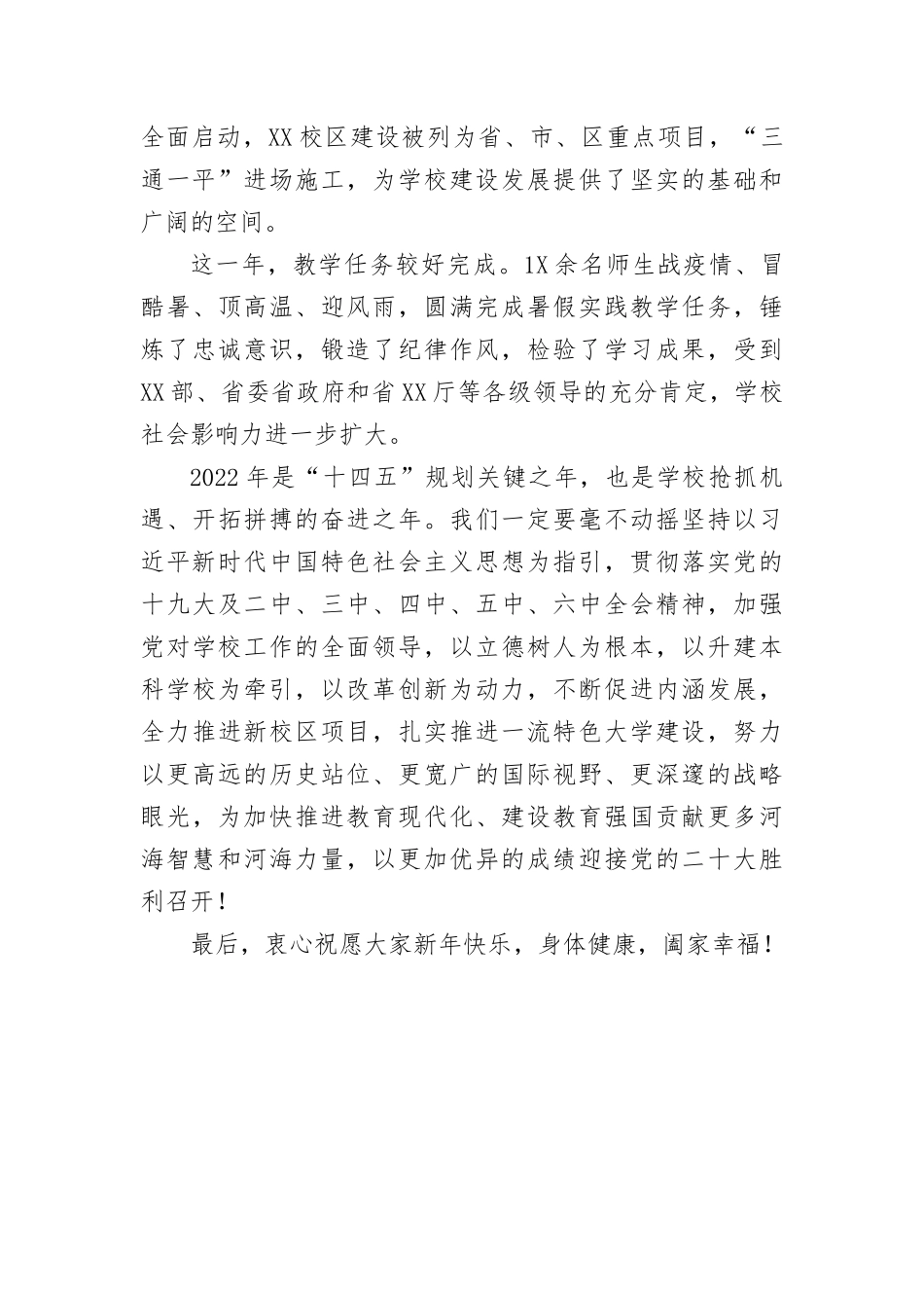 大学新春茶话会致辞.docx_第3页