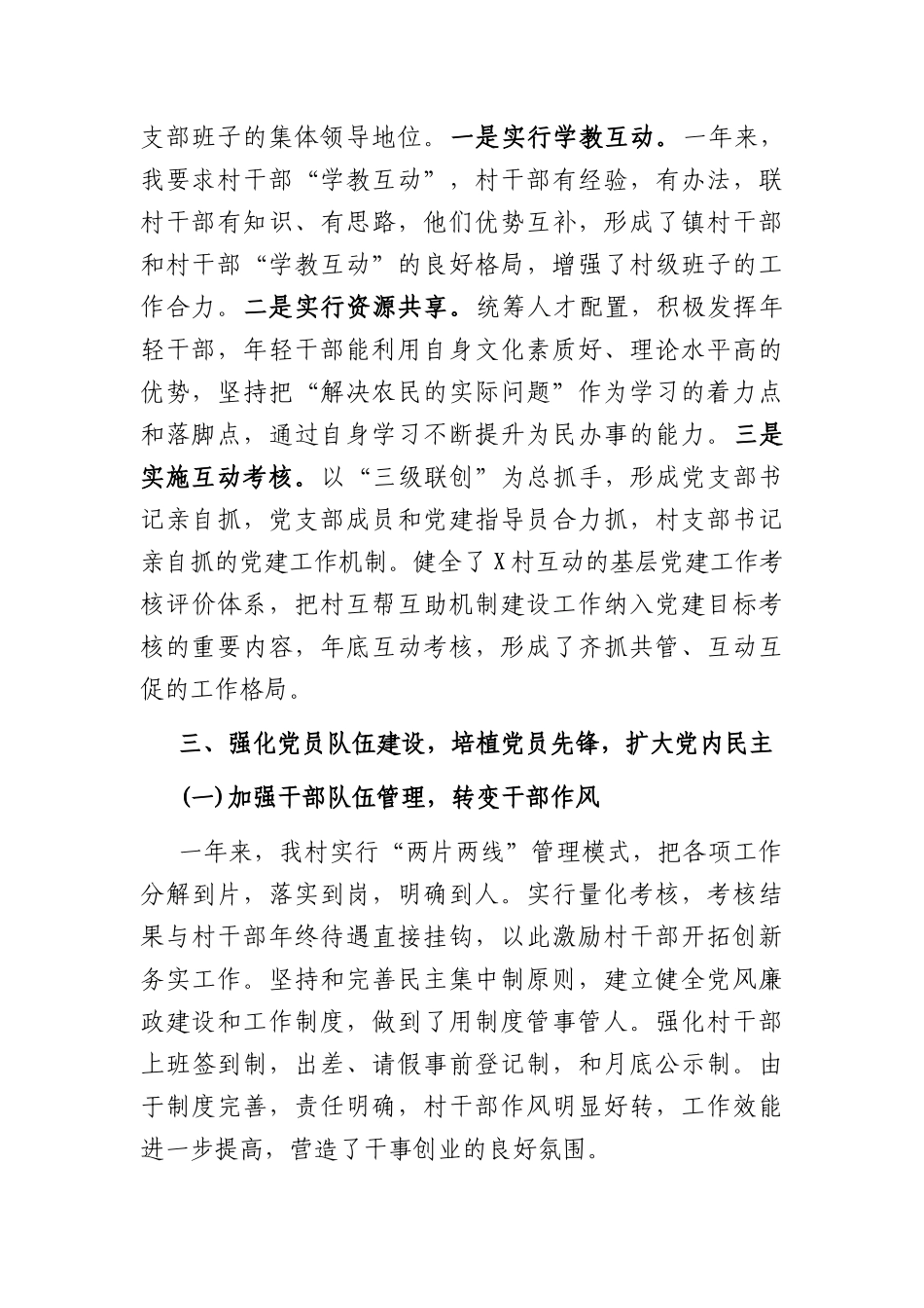 村党支部书记2021-2022年党建工作述职报告.docx_第2页