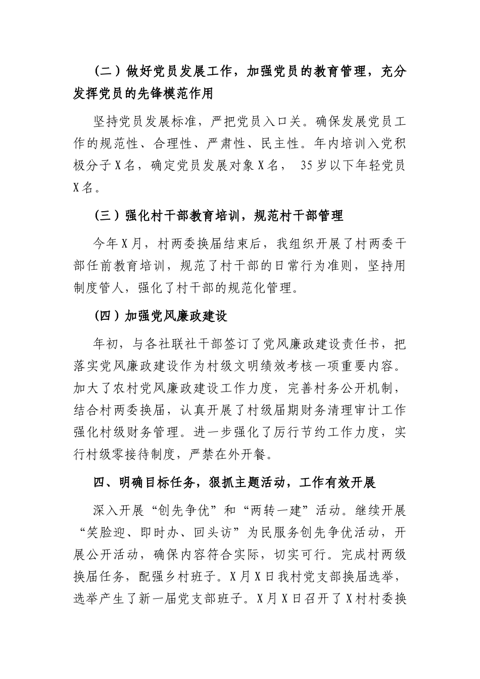 村党支部书记2021-2022年党建工作述职报告.docx_第3页