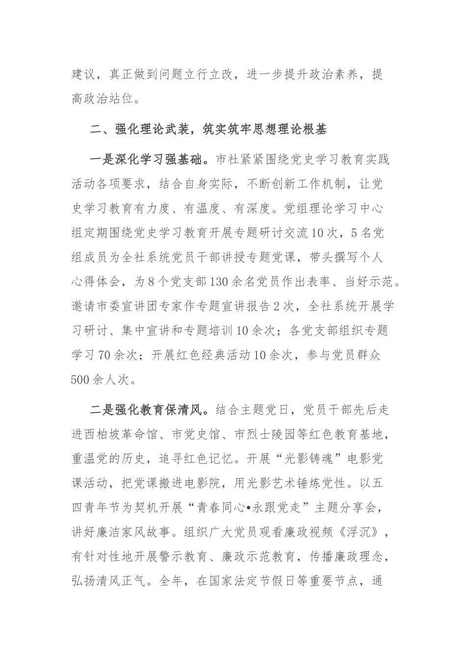党风廉政建设报告：2021年度党风廉政建设工作报告.docx_第3页