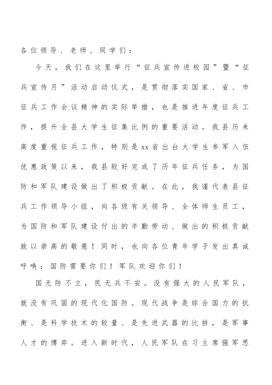 大学生征兵讲话：大学生征兵宣传启动仪式上讲话.doc_第1页