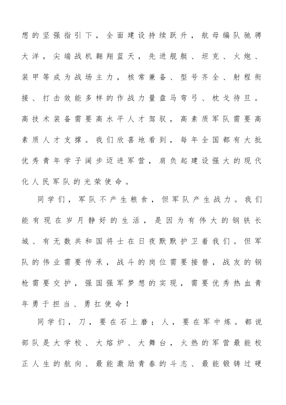大学生征兵讲话：大学生征兵宣传启动仪式上讲话.doc_第2页