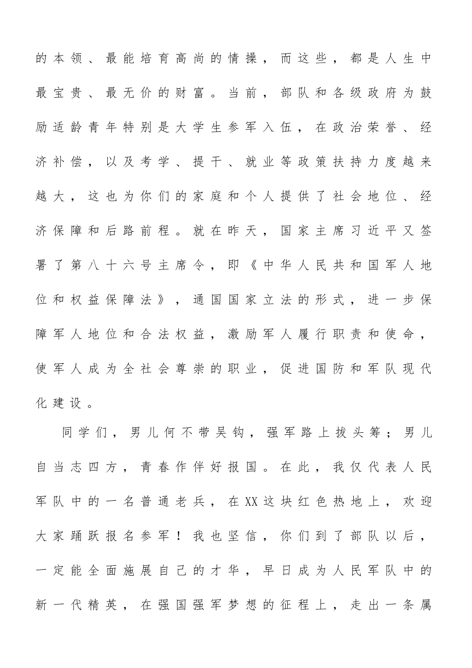 大学生征兵讲话：大学生征兵宣传启动仪式上讲话.doc_第3页