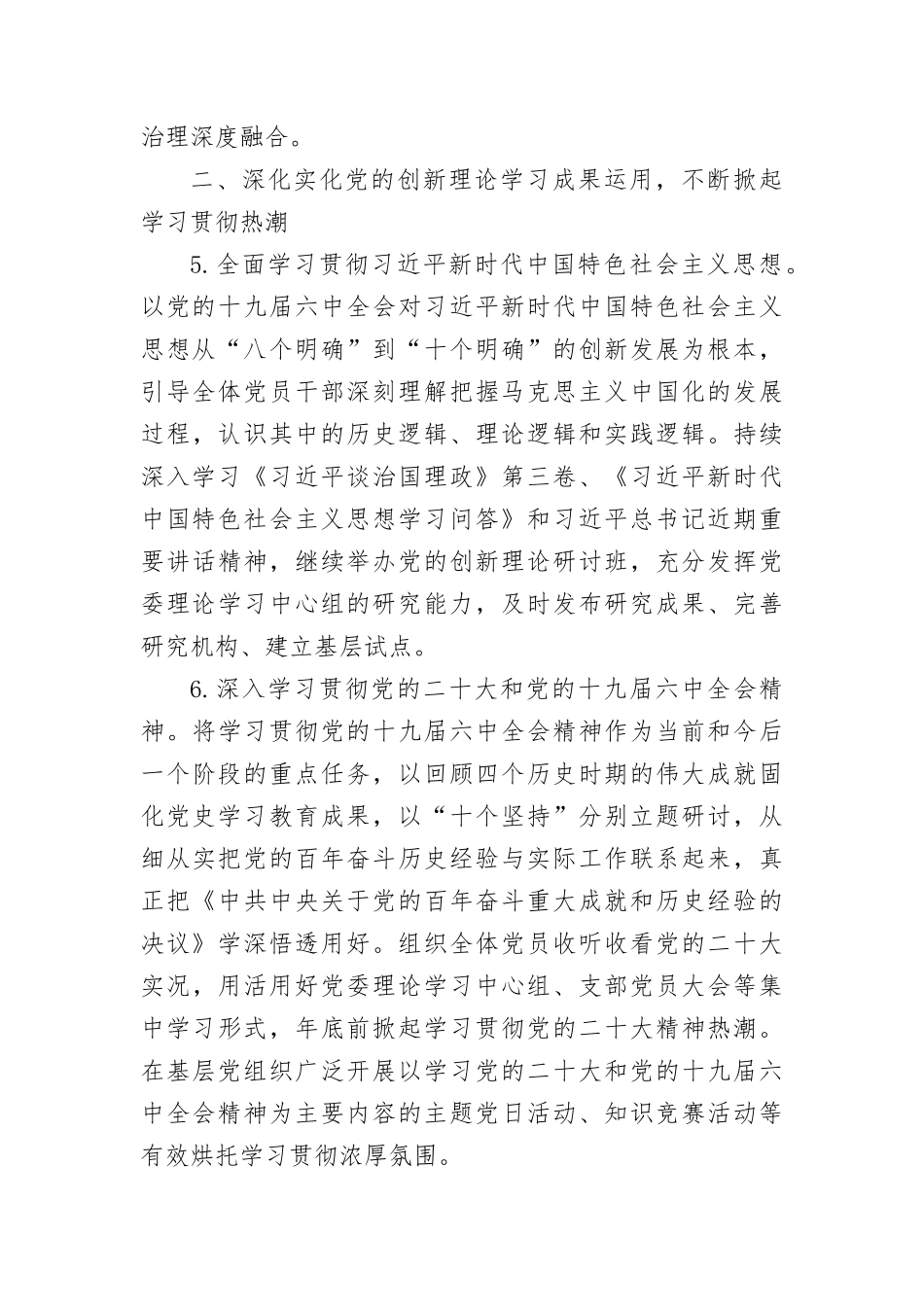 单位2022年党的建设工作要点.docx_第3页