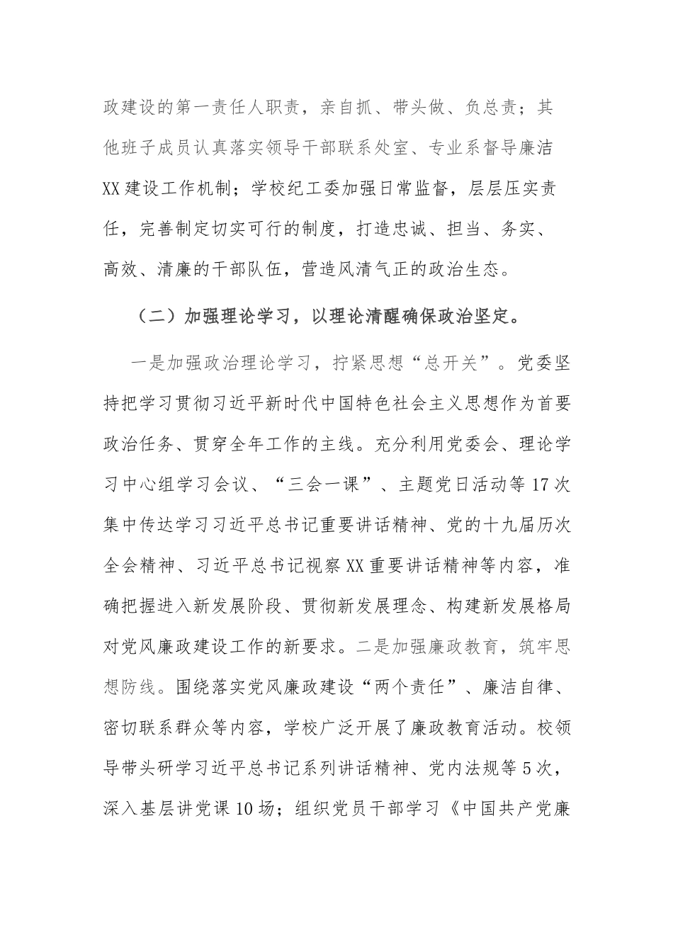 党风廉政建设总结：2021学校（高职）党风廉政建设工作总结.docx_第2页