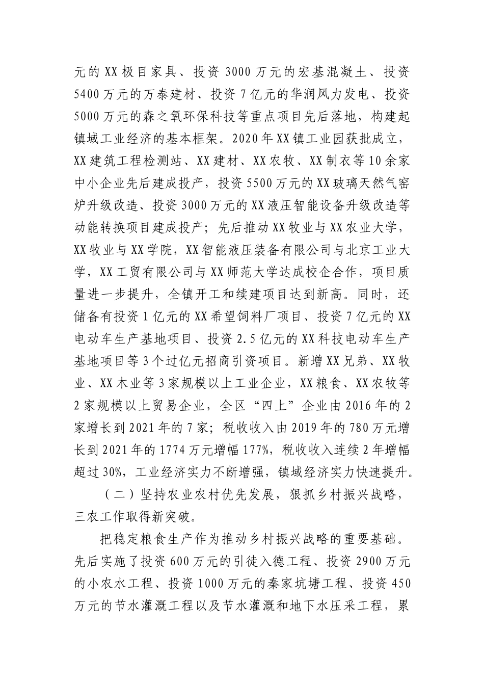 党代会报告（乡镇）.docx_第2页
