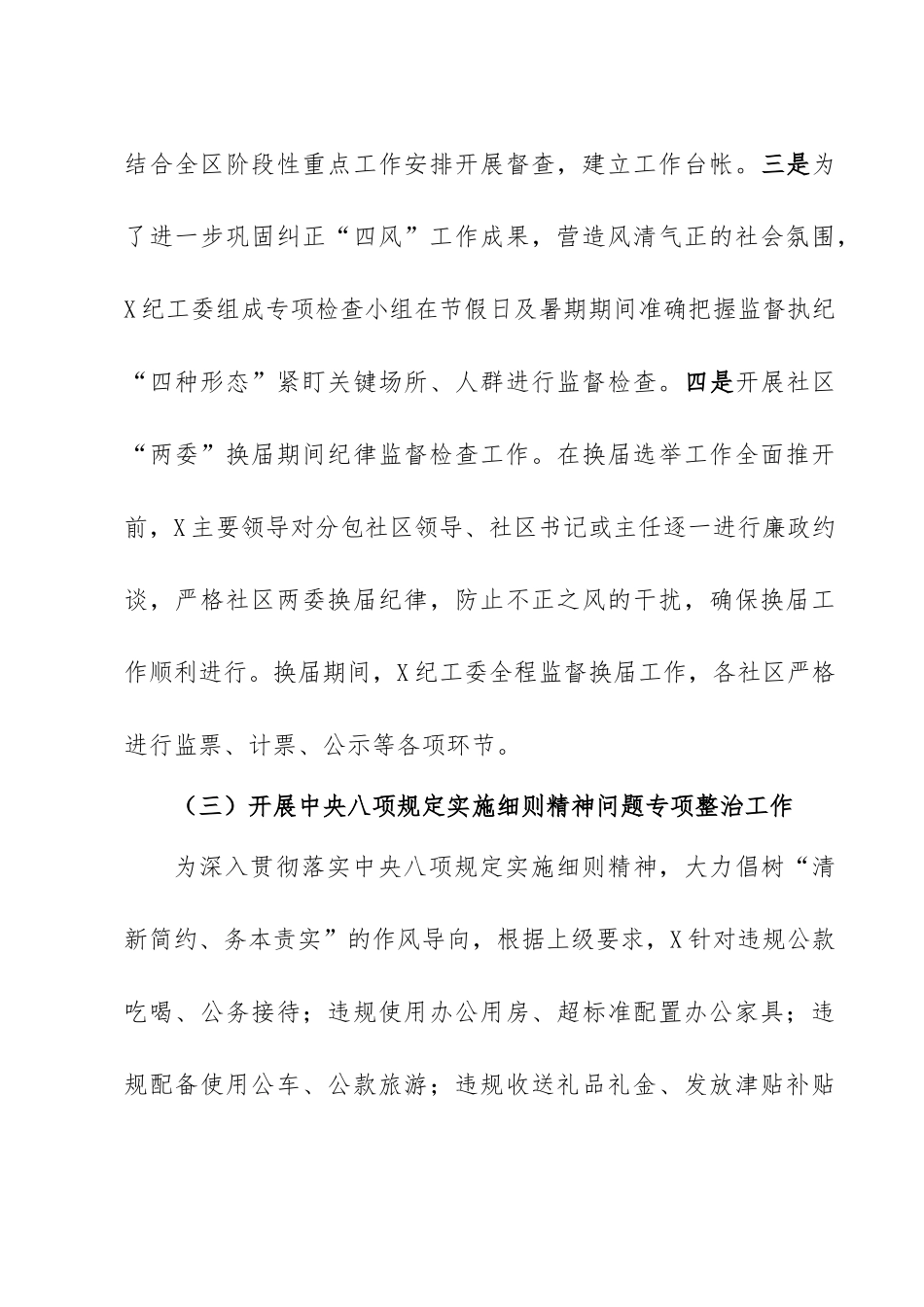 党风廉政建设报告：2021年党风廉政建设工作情况汇报.doc_第3页