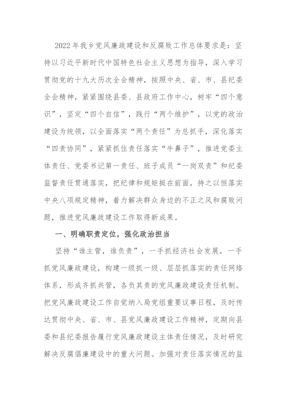 党风廉政建设工作计划：乡镇年度党风廉政建设工作计划.docx_第1页