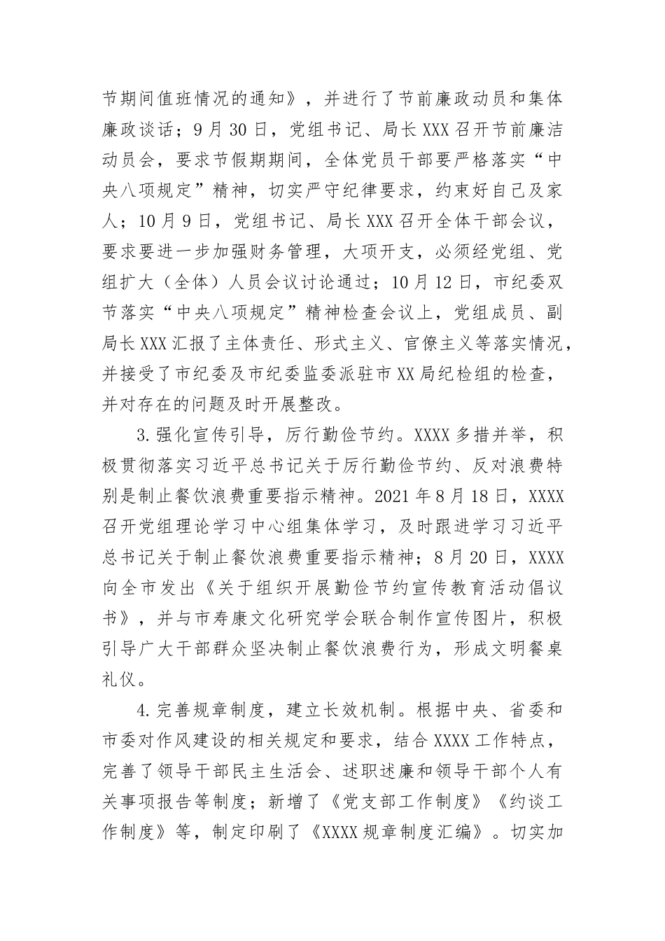 党风廉政建设责任制工作报告.docx_第2页