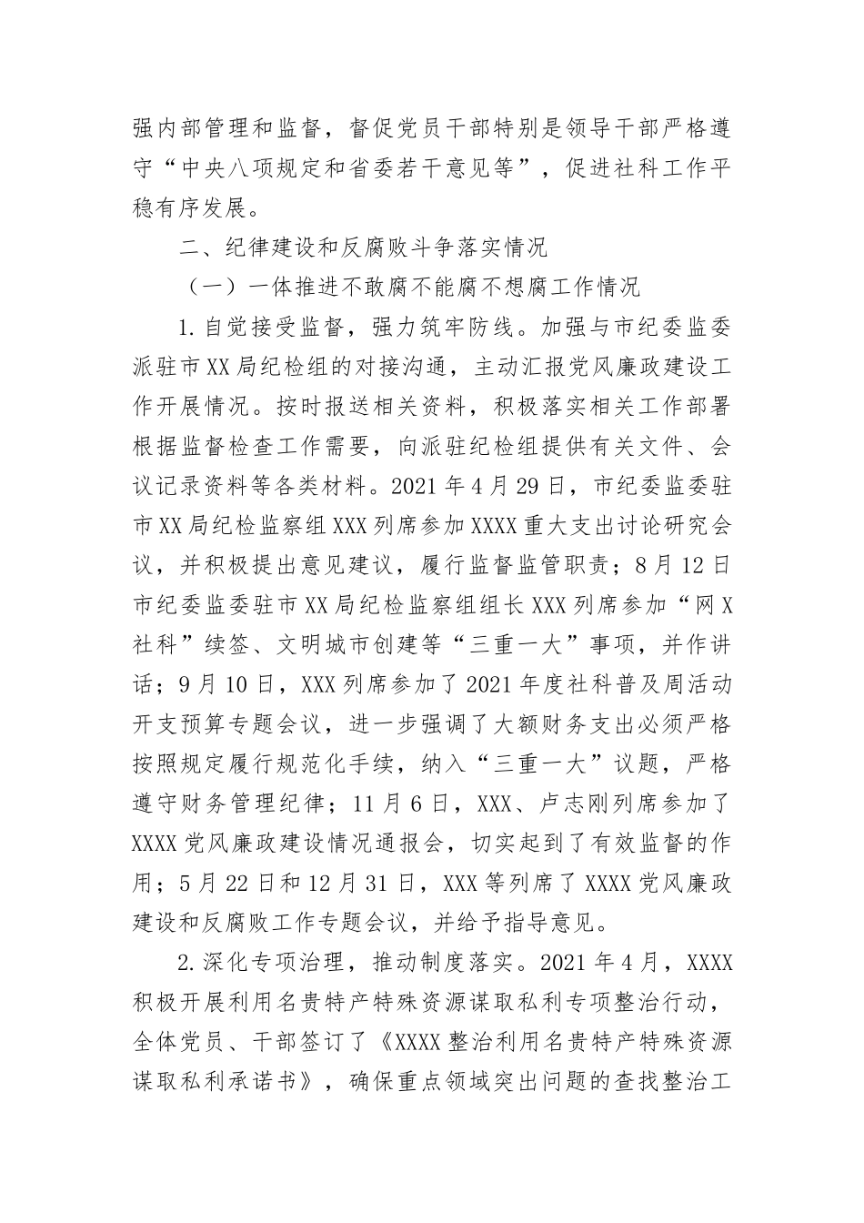 党风廉政建设责任制工作报告.docx_第3页