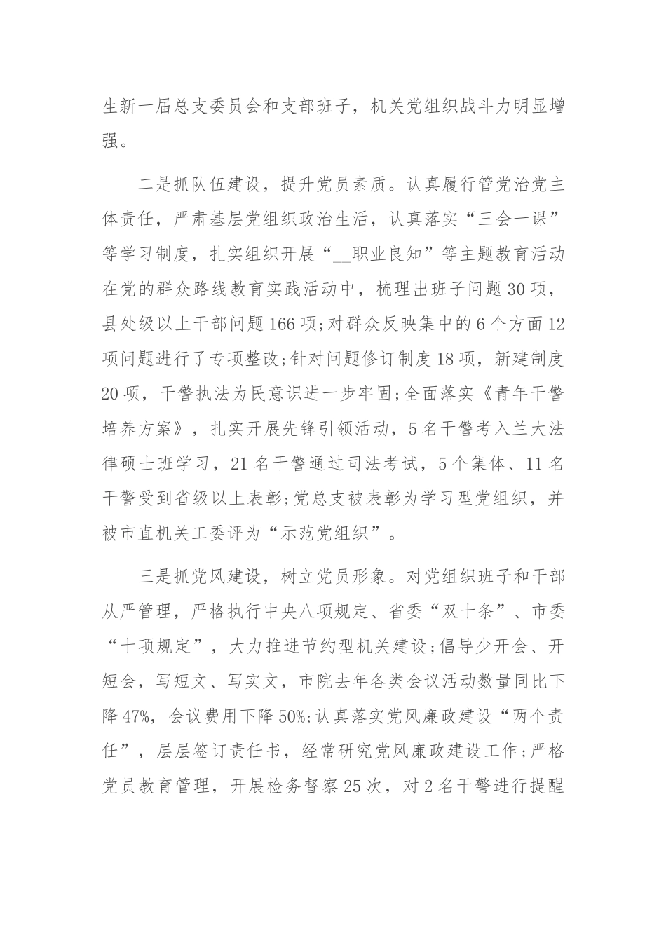 党建工作述职报告：2021年机关党建工作述职报告.docx_第2页