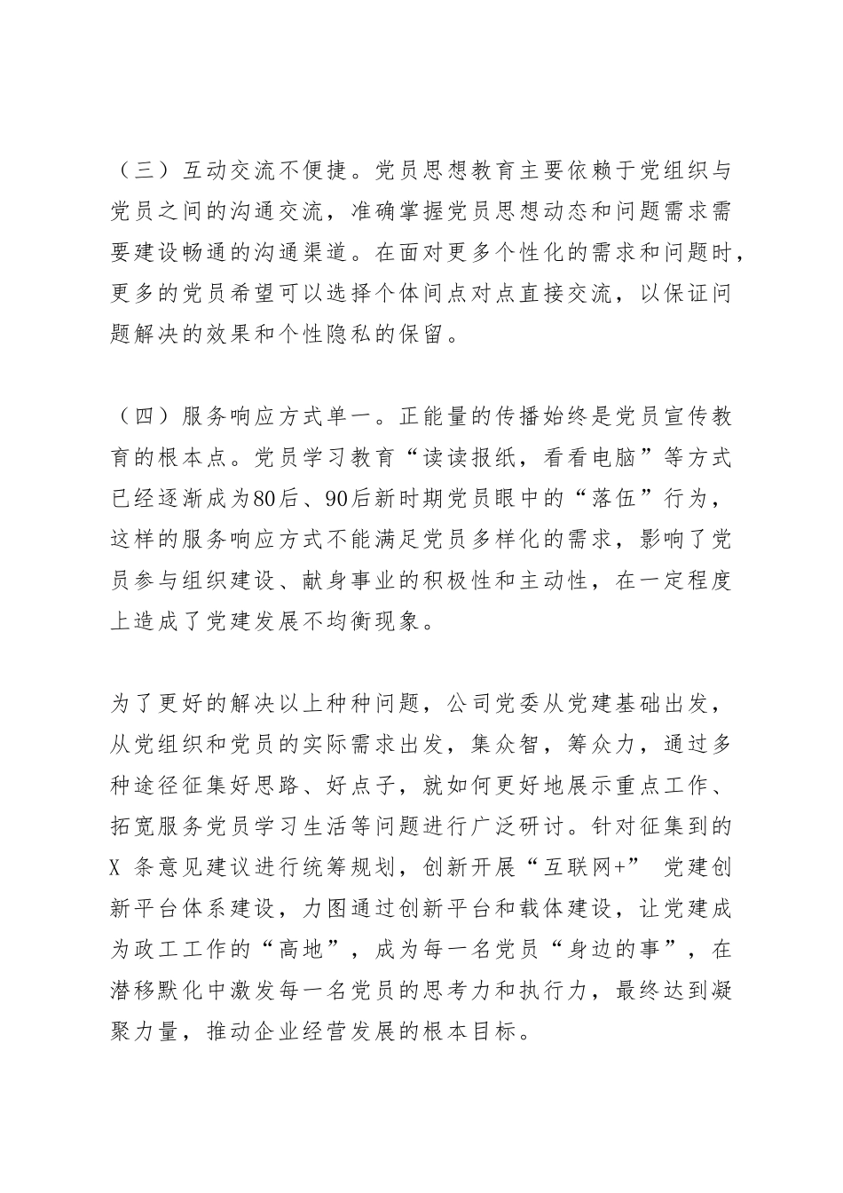 党建调研报告：“互联网+党建”调研报告.doc_第3页