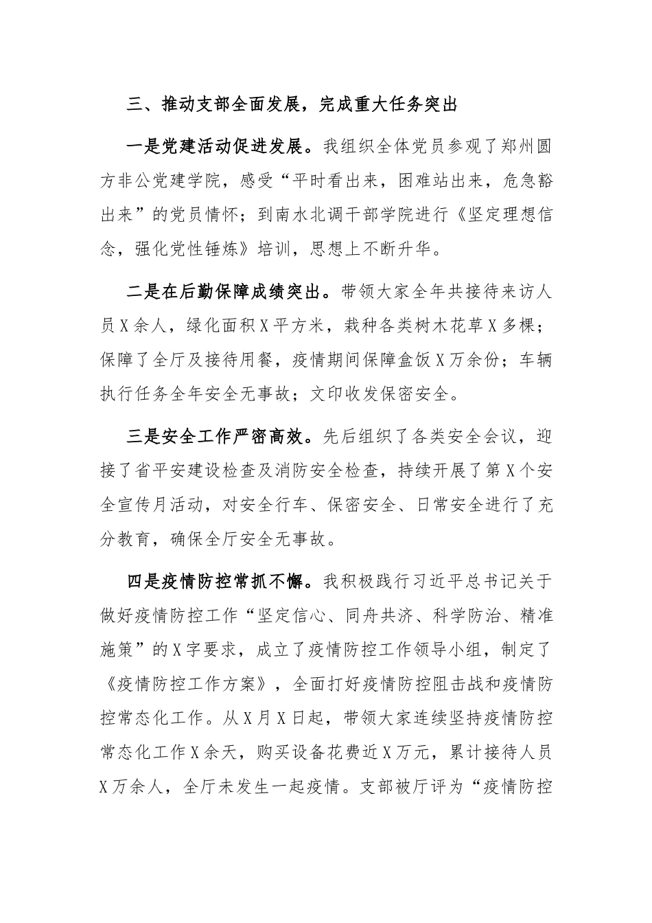 党建工作述职报告：机关服务中心党支部书记2021年党建工作述职报告.docx_第3页