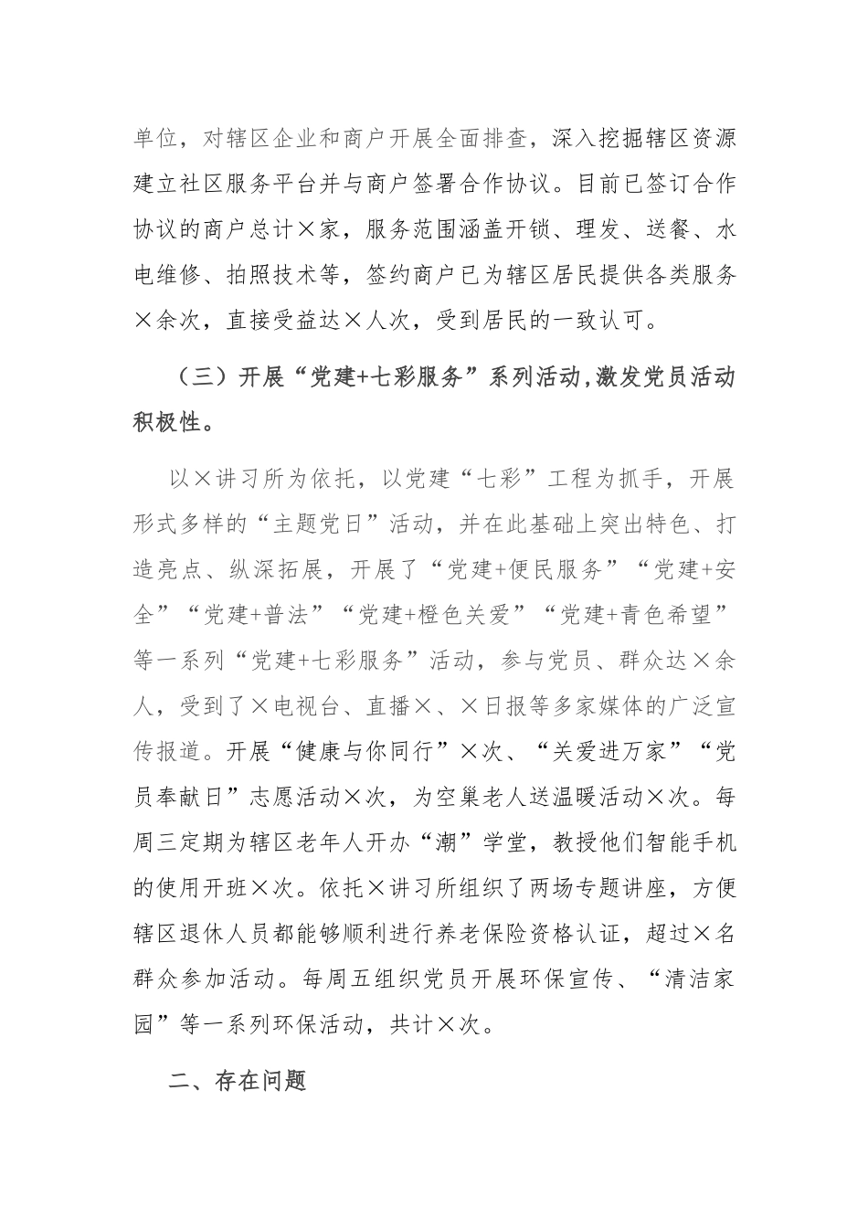 党建工作品牌：2021年街道党建工作特色、存在问题及下一步打算.docx_第2页