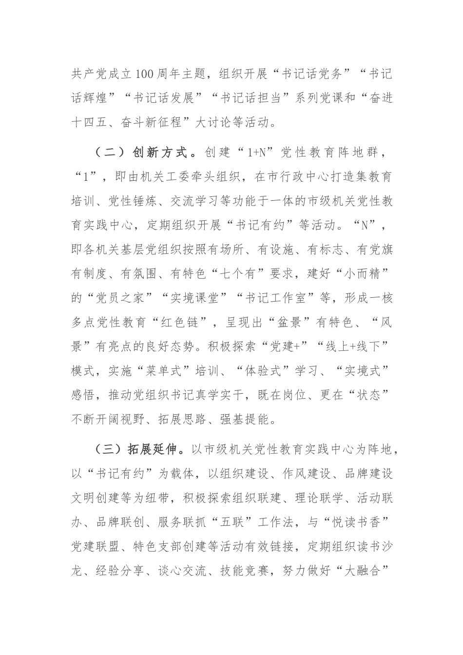 党建经验交流材料：“书记有约”激活党建动力源.docx_第2页