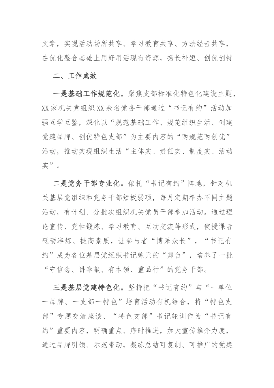 党建经验交流材料：“书记有约”激活党建动力源.docx_第3页
