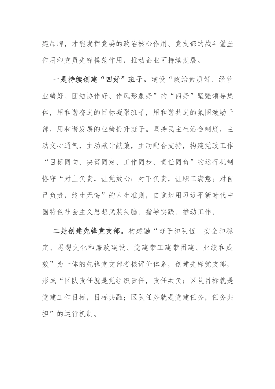 党建品牌经验交流材料：关于新时代煤企创建五大党建品牌的经验交流材料.docx_第2页