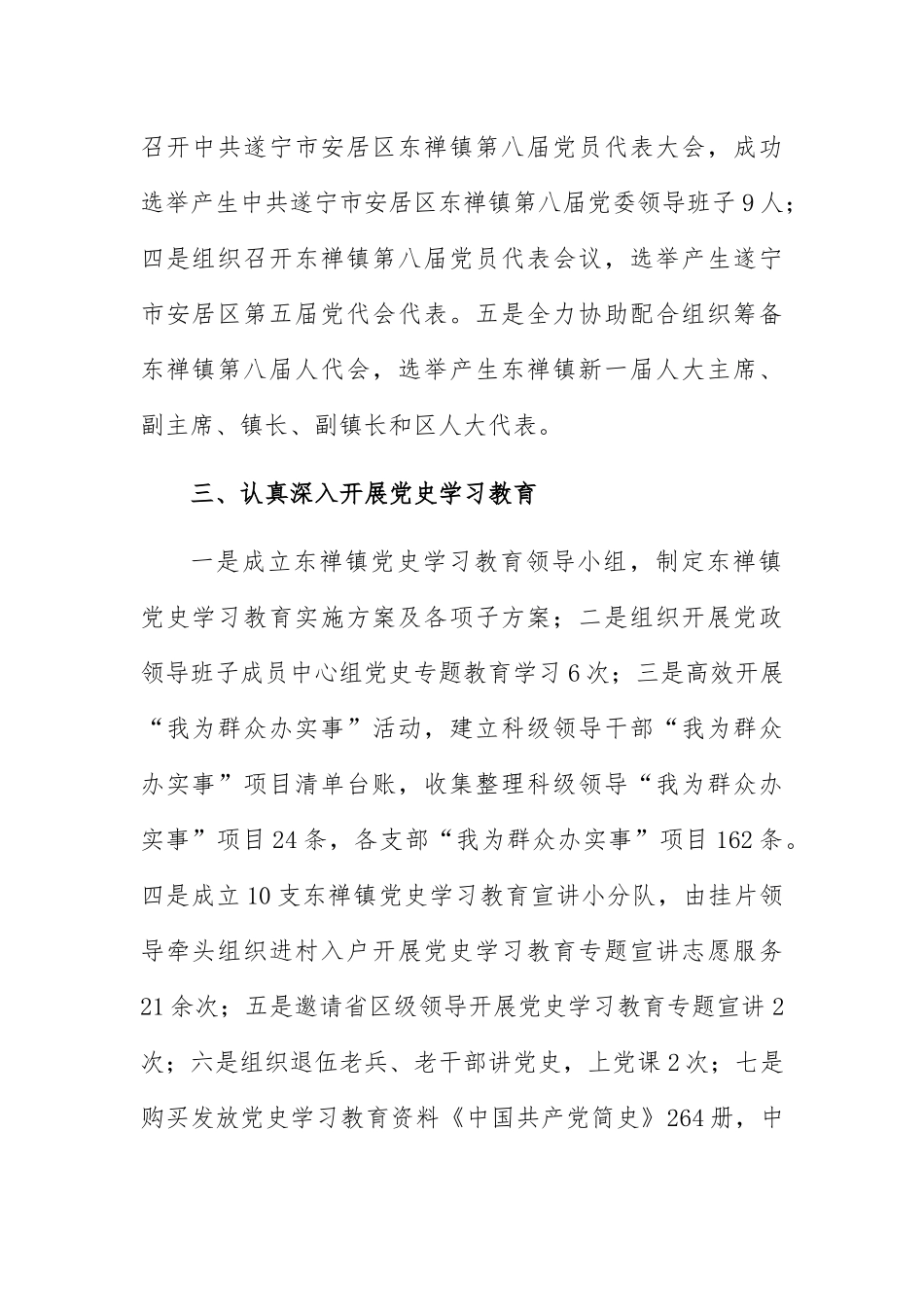 党建工作总结汇编：2021-2022年党建工作总结汇编（7篇）.docx_第3页