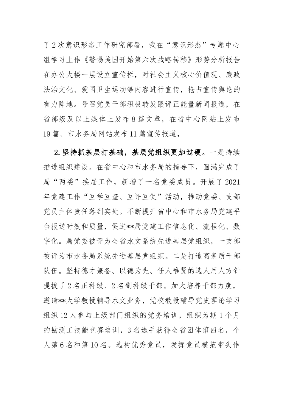 党建述职报告：2021年党组织书记抓基层党建工作述职报告.docx_第2页