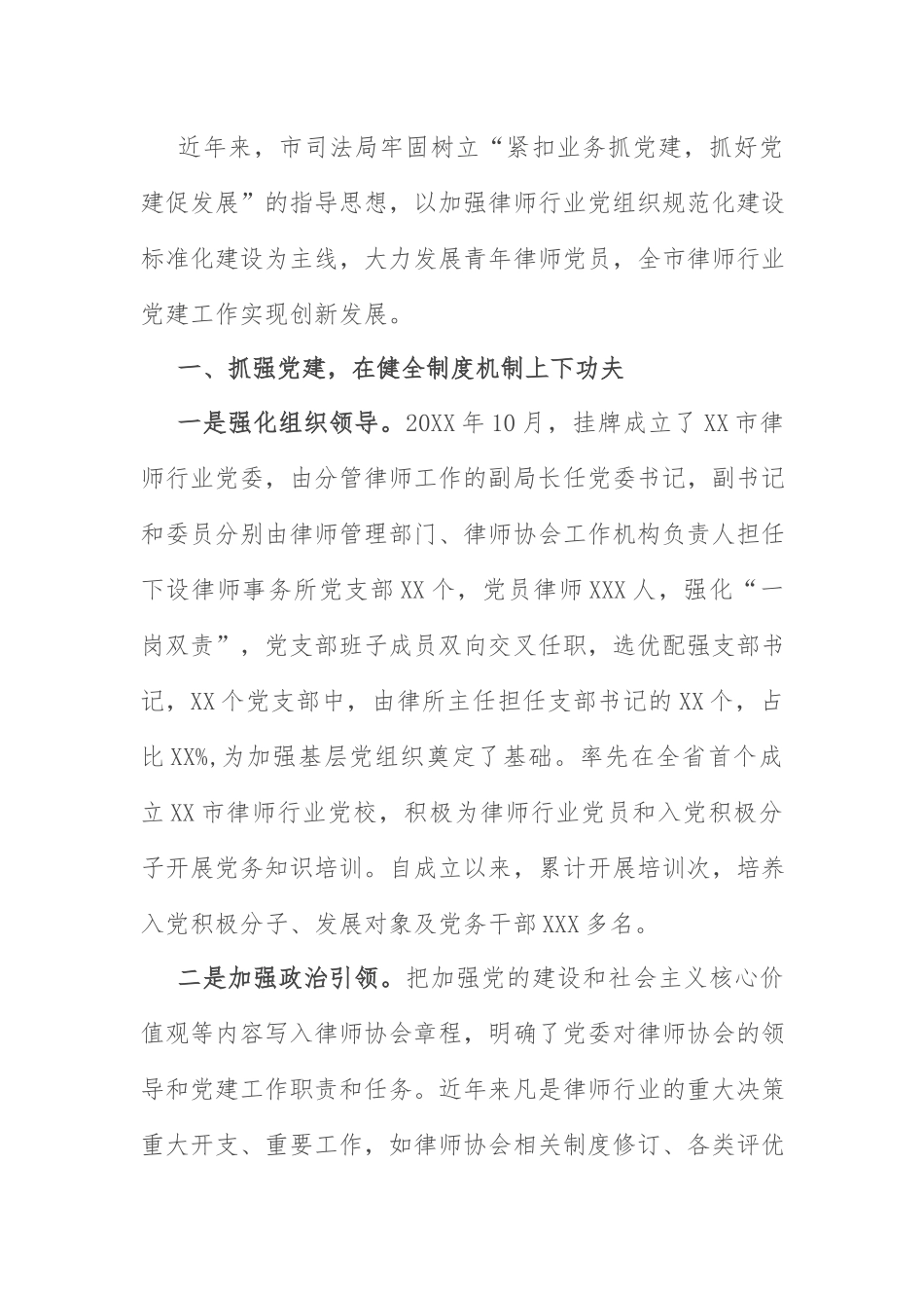 党建经验交流：把握行业特点坚持党建引领 推动律师行业党建工作创新发展.docx_第1页