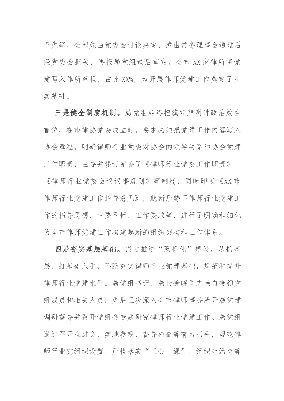 党建经验交流：把握行业特点坚持党建引领 推动律师行业党建工作创新发展.docx_第2页