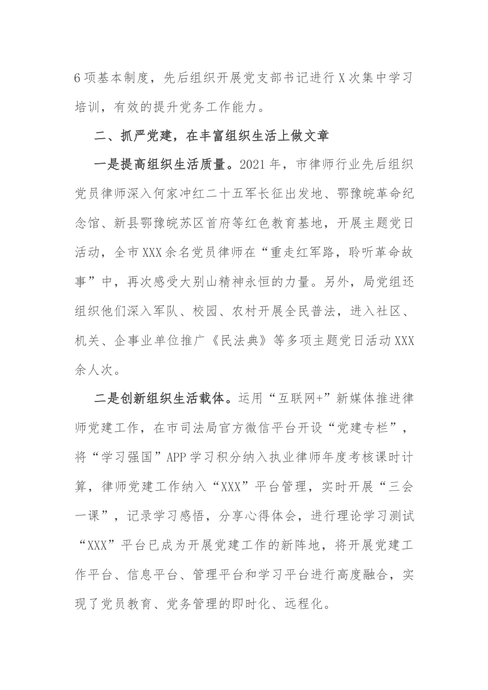 党建经验交流：把握行业特点坚持党建引领 推动律师行业党建工作创新发展.docx_第3页