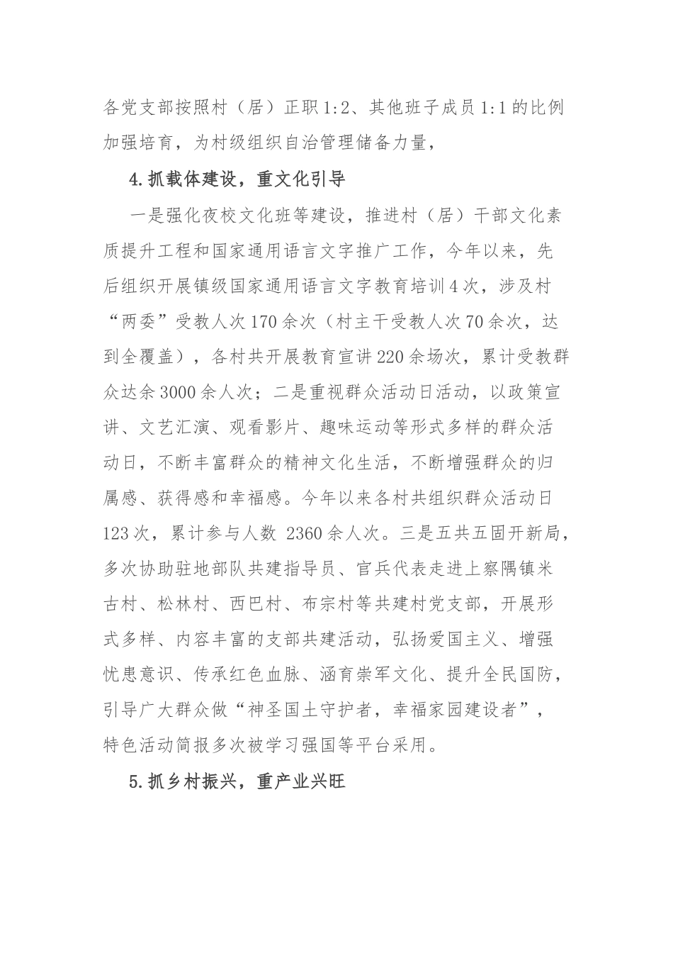 党建述职报告：2021年度镇党委副书记党建述职报告.docx_第3页