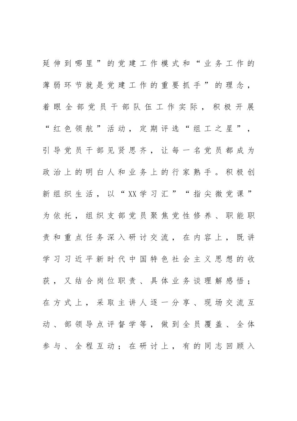 党建经验交流汇报：以“四个建设”推动党建与业务工作相融共促.doc_第3页