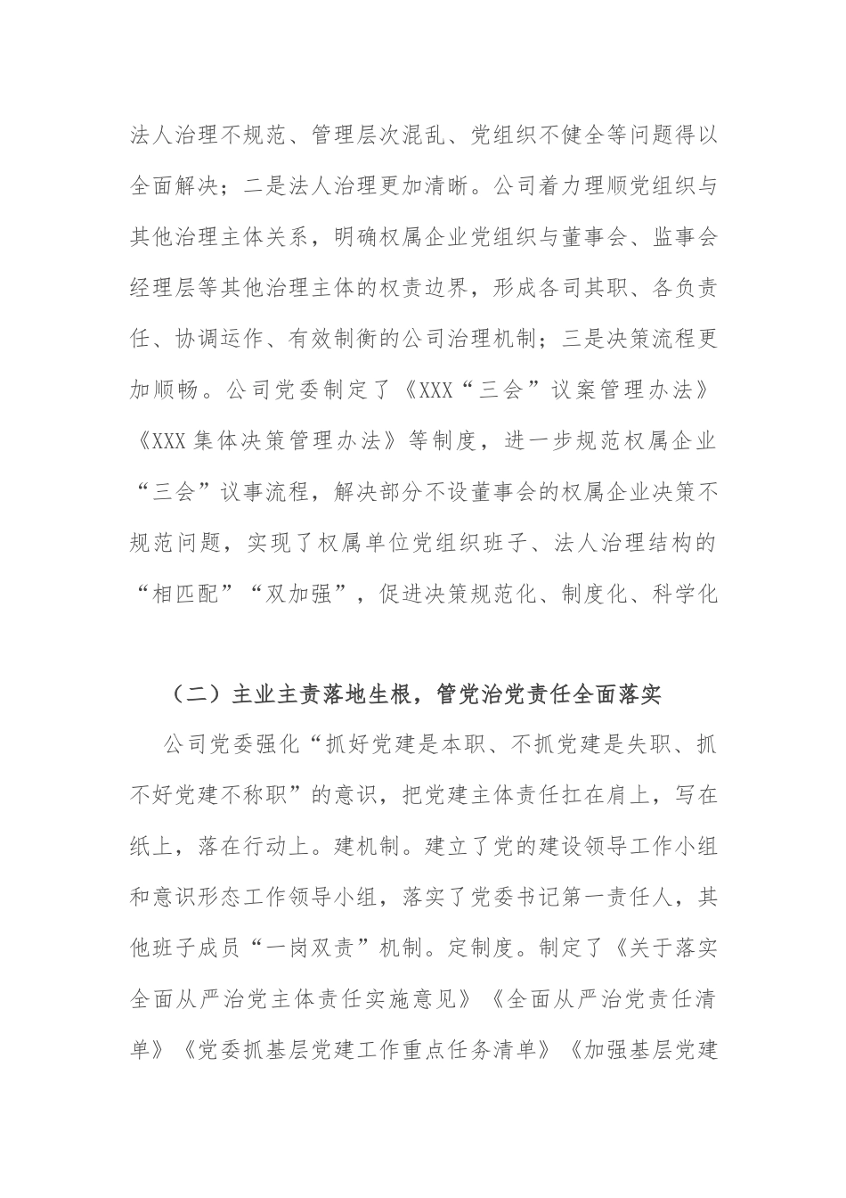 党建提升三年行动报告：国企（集团公司）党建提升三年行动工作情况报告.docx_第3页