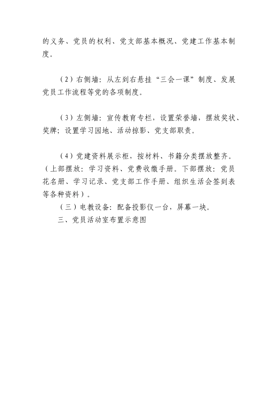 党建阵地党员活动室建设方案.docx_第2页