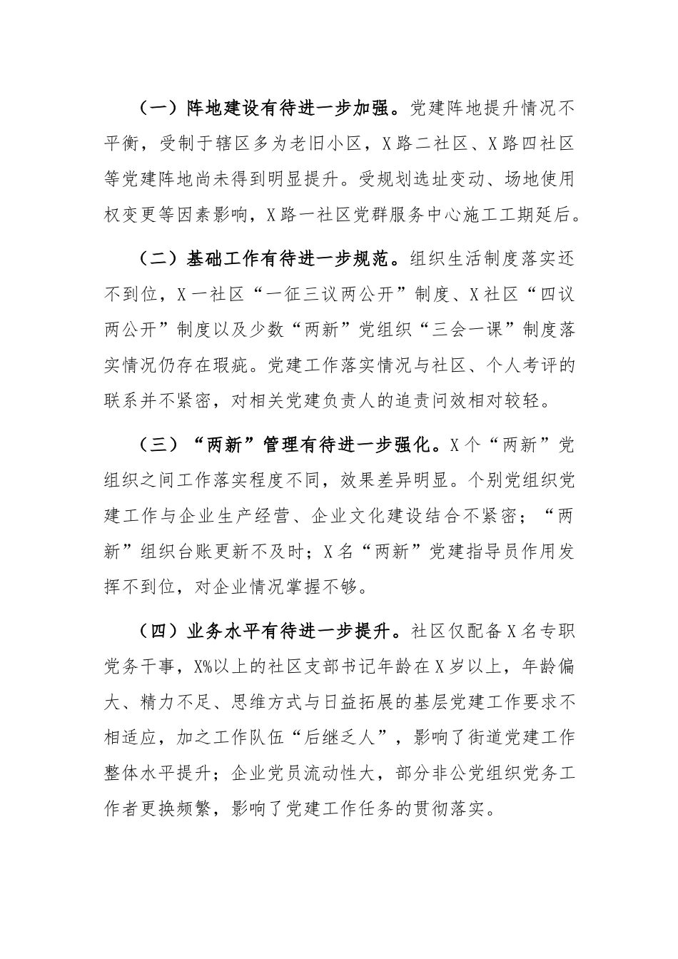 党建述职报告：党工委书记2021年抓基层党建工作述职报告..docx_第3页