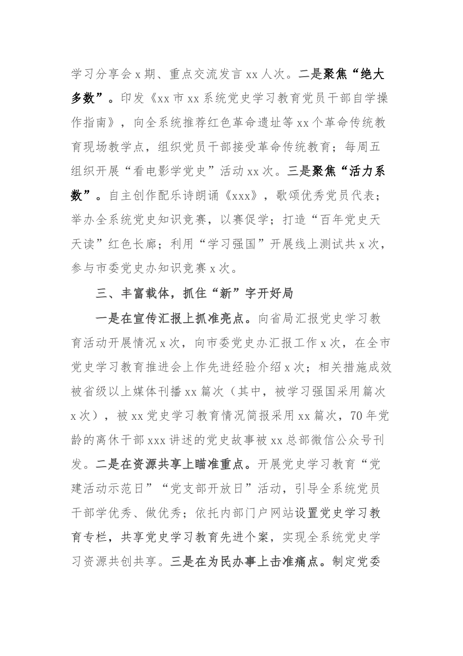 党史经验交流：党史学习教育经验交流分享汇报.docx_第2页