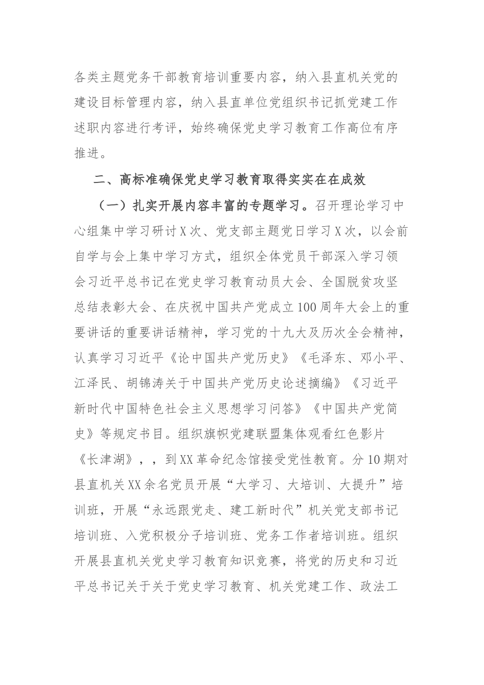 党史工作总结：党史学习教育工作总结.docx_第2页