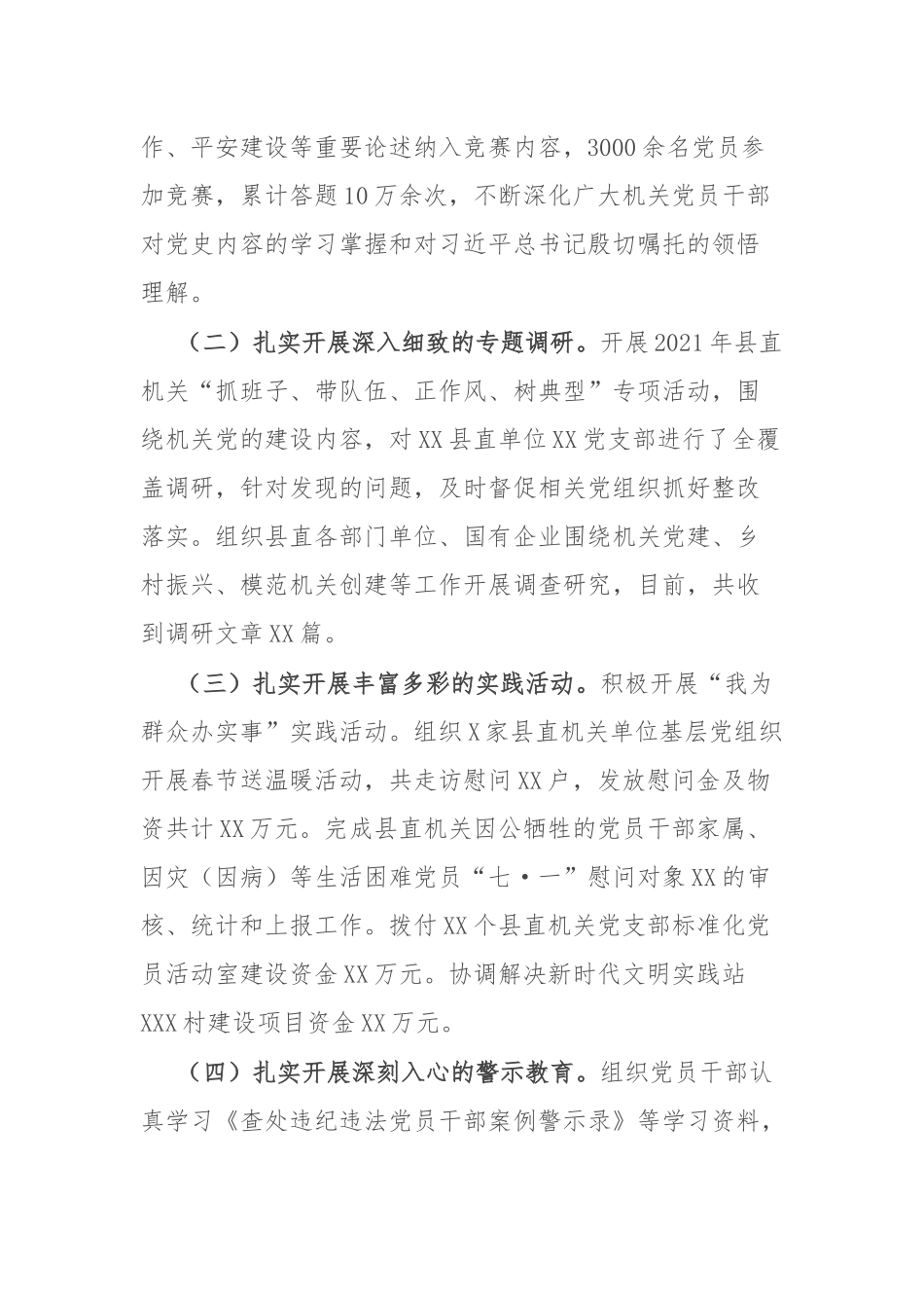 党史工作总结：党史学习教育工作总结.docx_第3页
