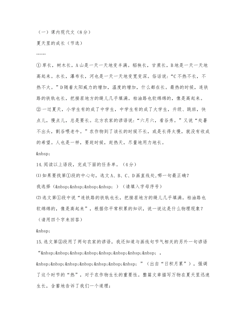 《夏天里的成长》阅读练习及答案.docx_第1页