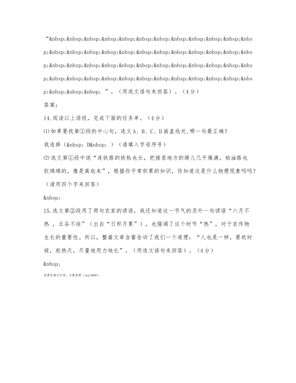 《夏天里的成长》阅读练习及答案.docx_第2页