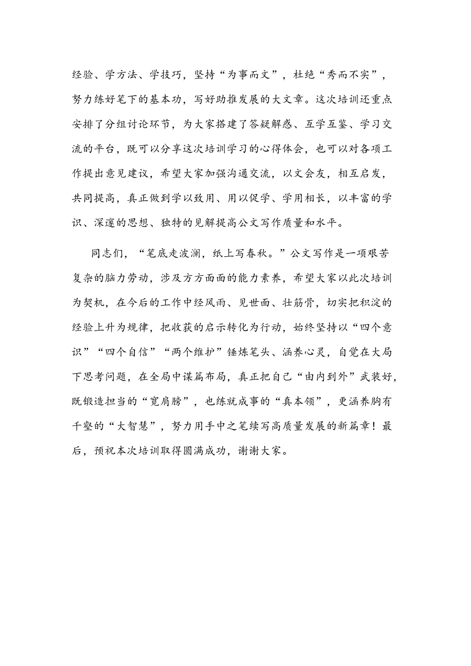 2022年在公文写作培训班开班仪式上的讲话文稿.docx_第3页