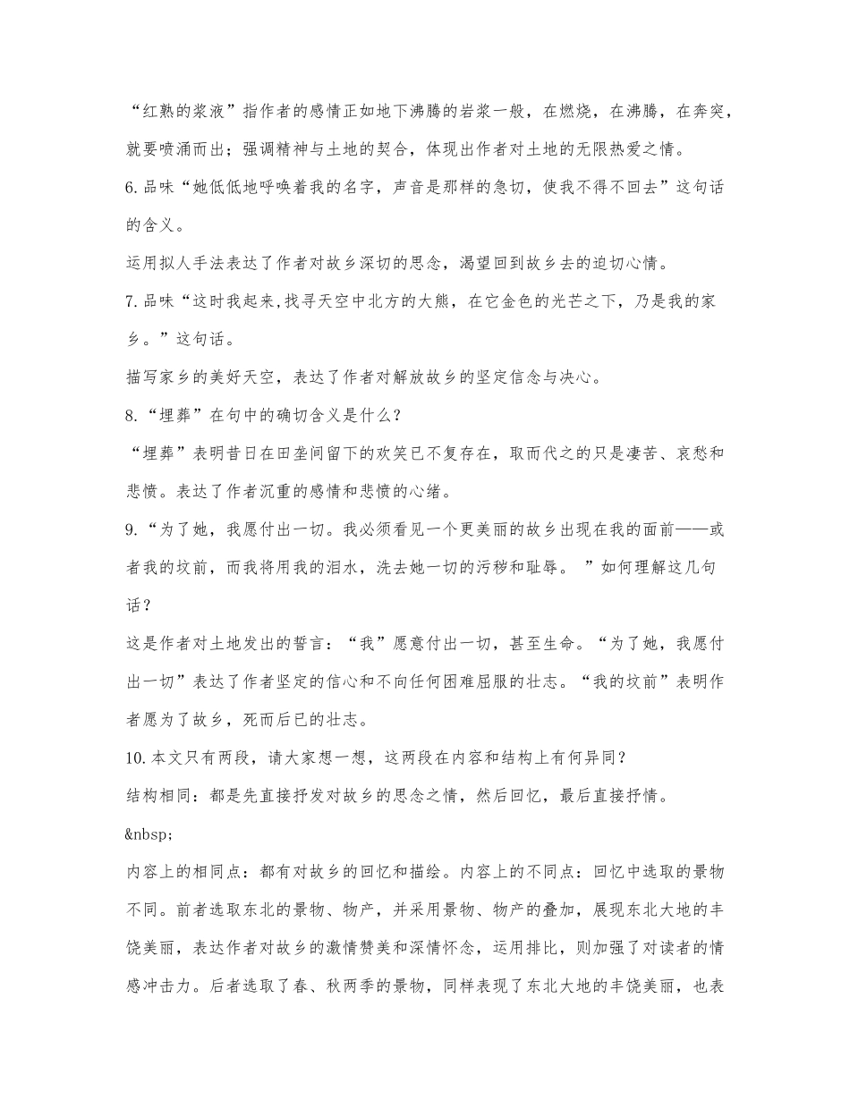 《土地的誓言》知识点总结.docx_第3页